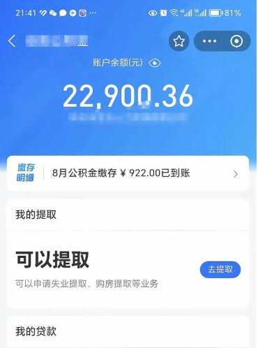 德阳离职如何取公积金（离职了如何取住房公积金）